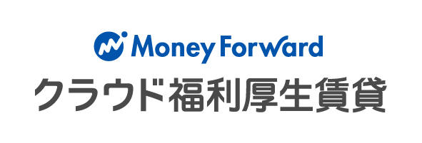 マネーフォワード クラウド福利厚生賃貸
