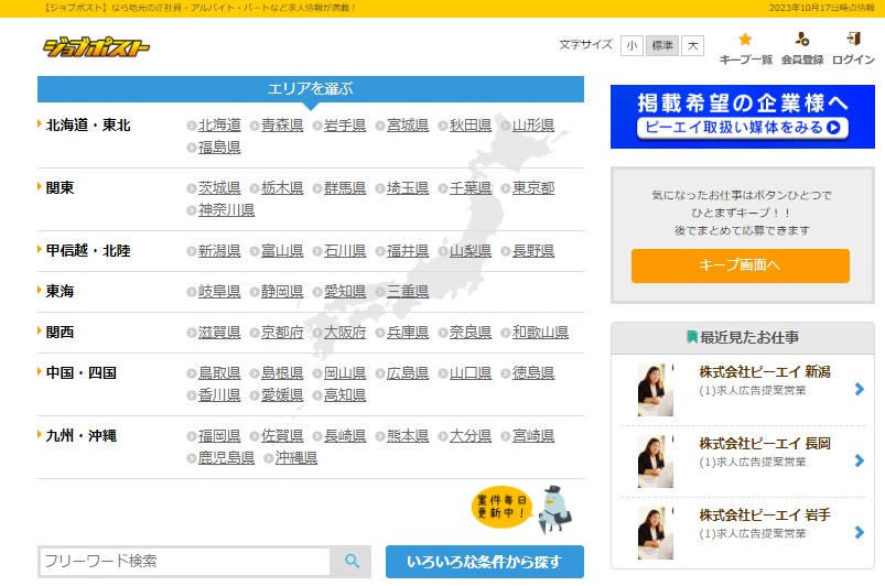 ジョブポスト（JOBPOST）のUI画面