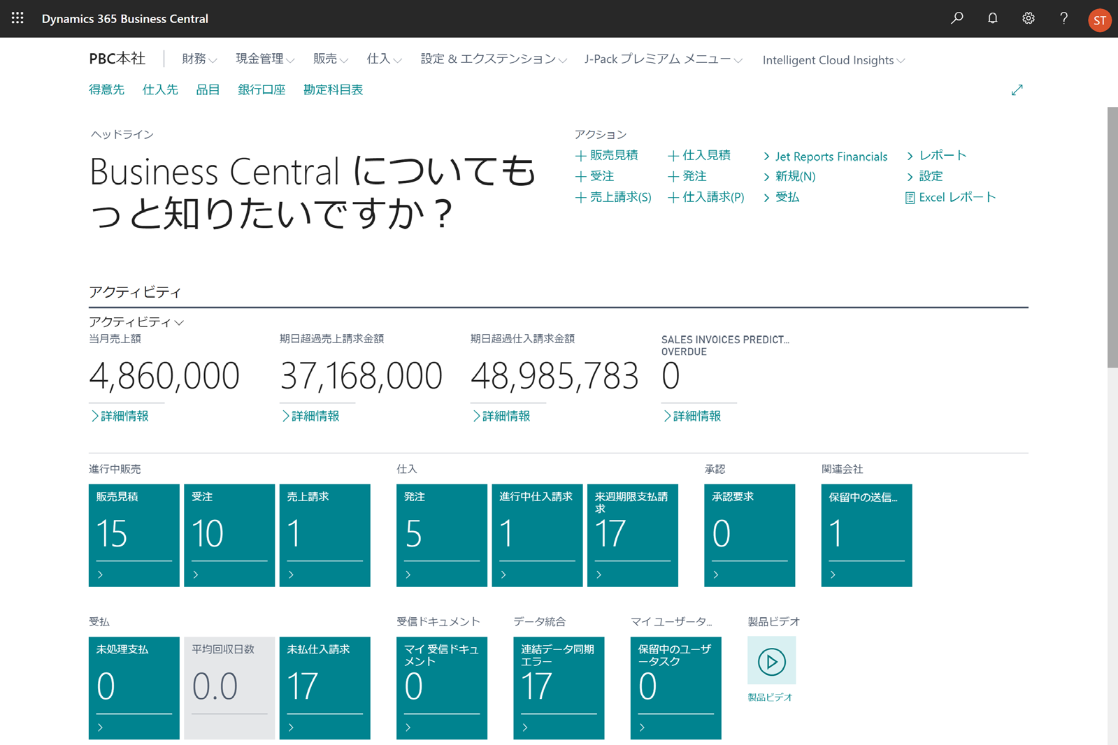 Microsoft Dynamics 365 Business CentralのUI画面
