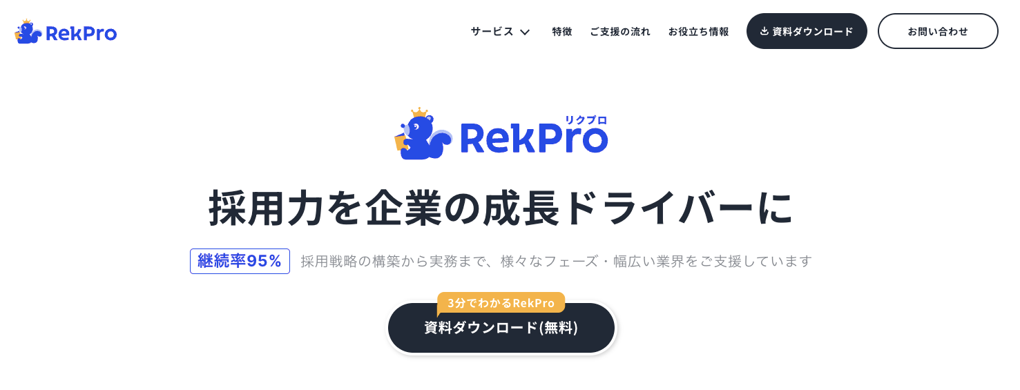 RekProのUI画面