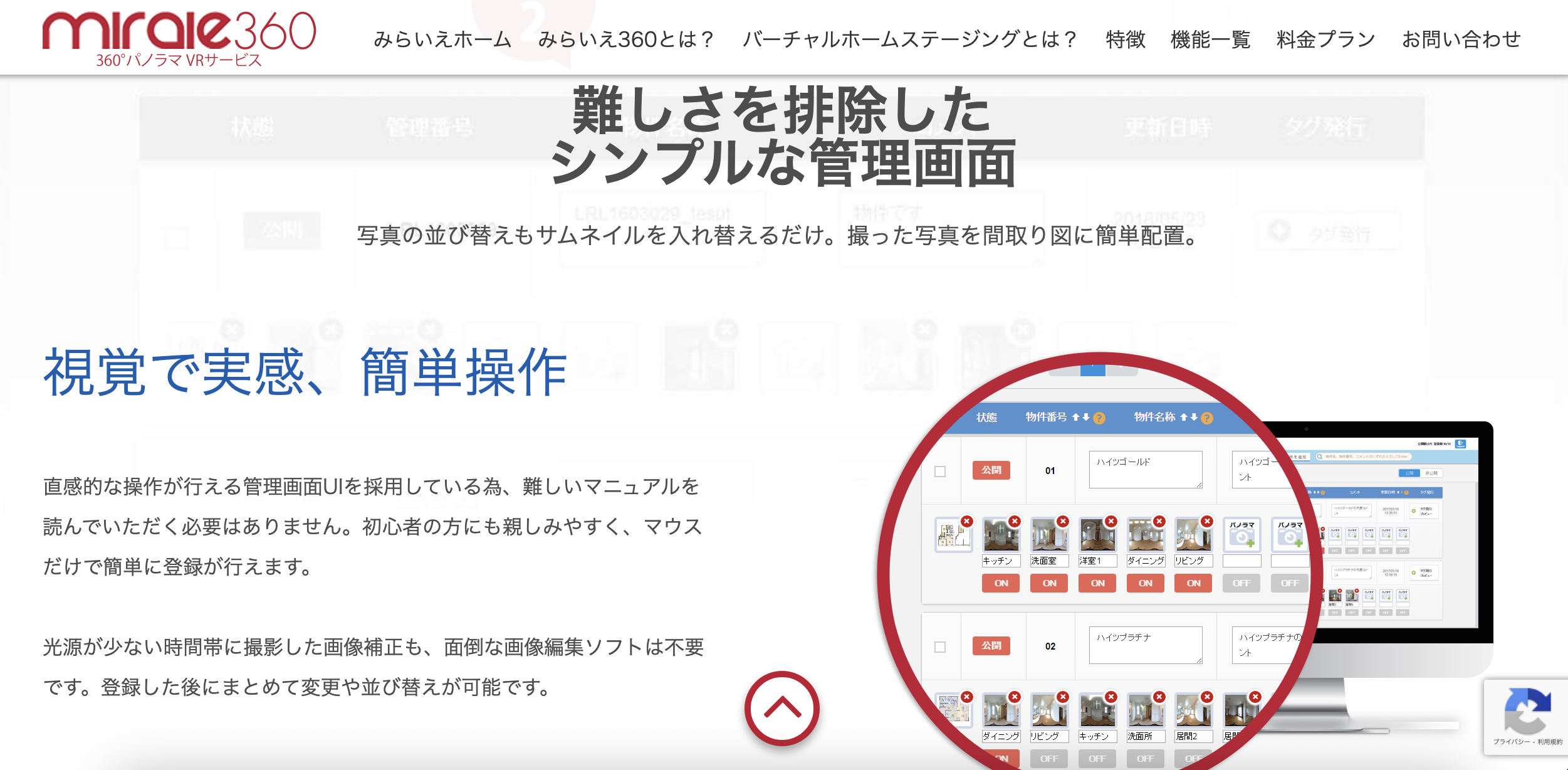 みらいえ360のUI画面