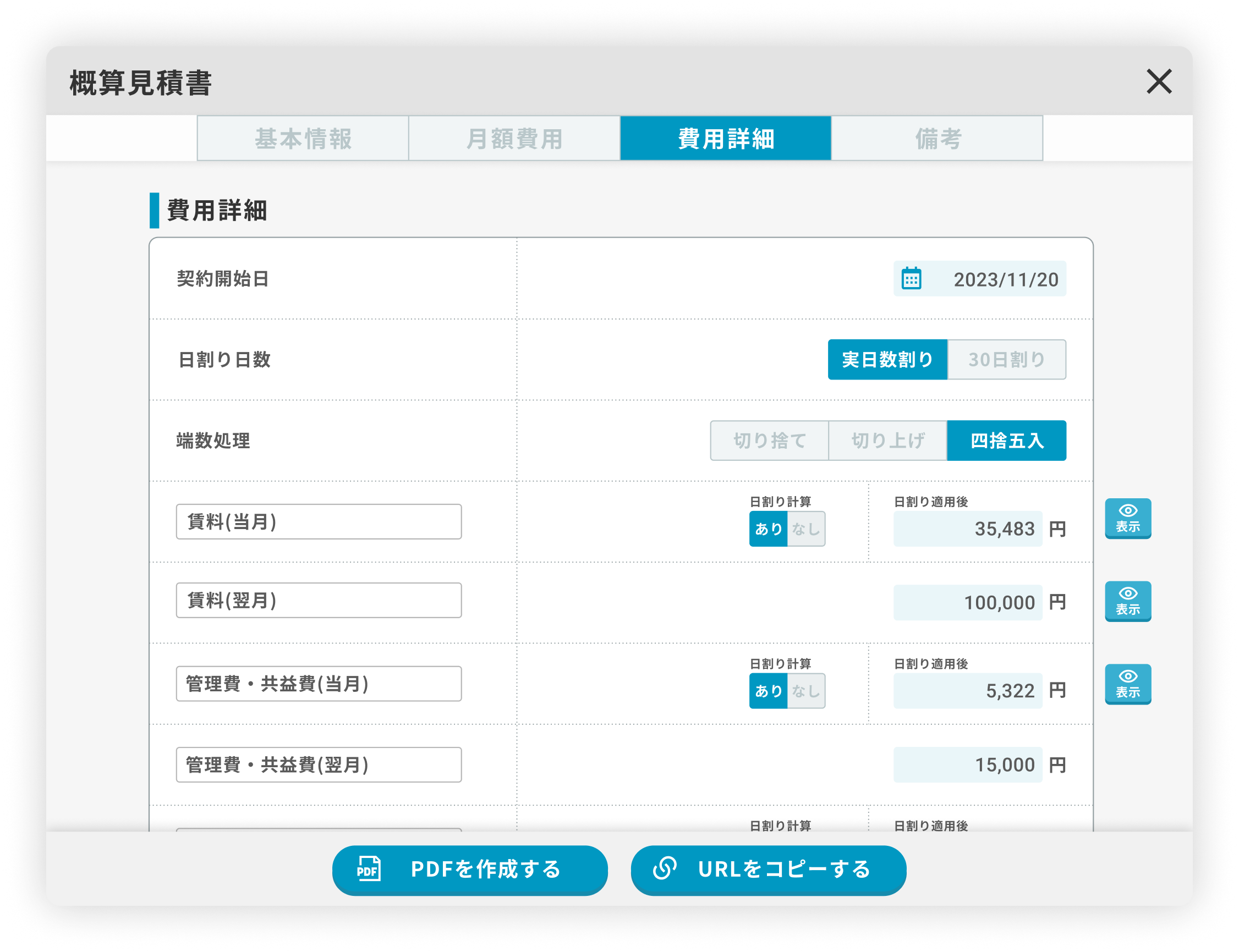 見積速いもんの料金・機能・導入事例 | BOXIL