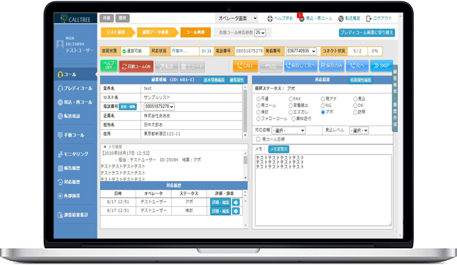 CALLTREEのUI画面