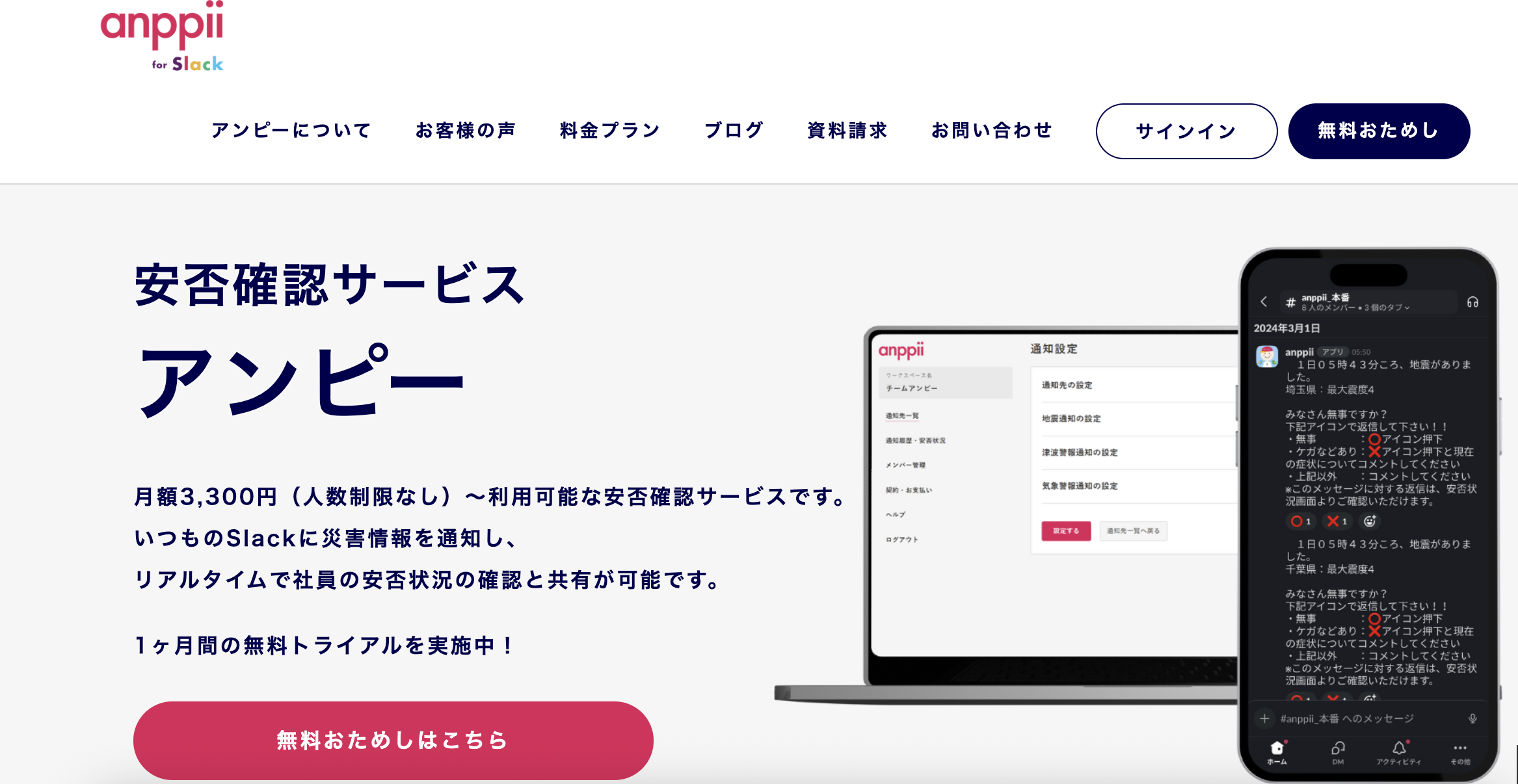 anppii for SlackのUI画面