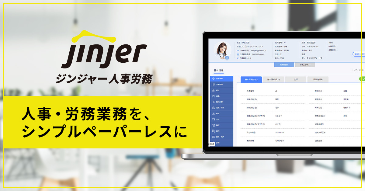 ジンジャー人事労務のUI画面