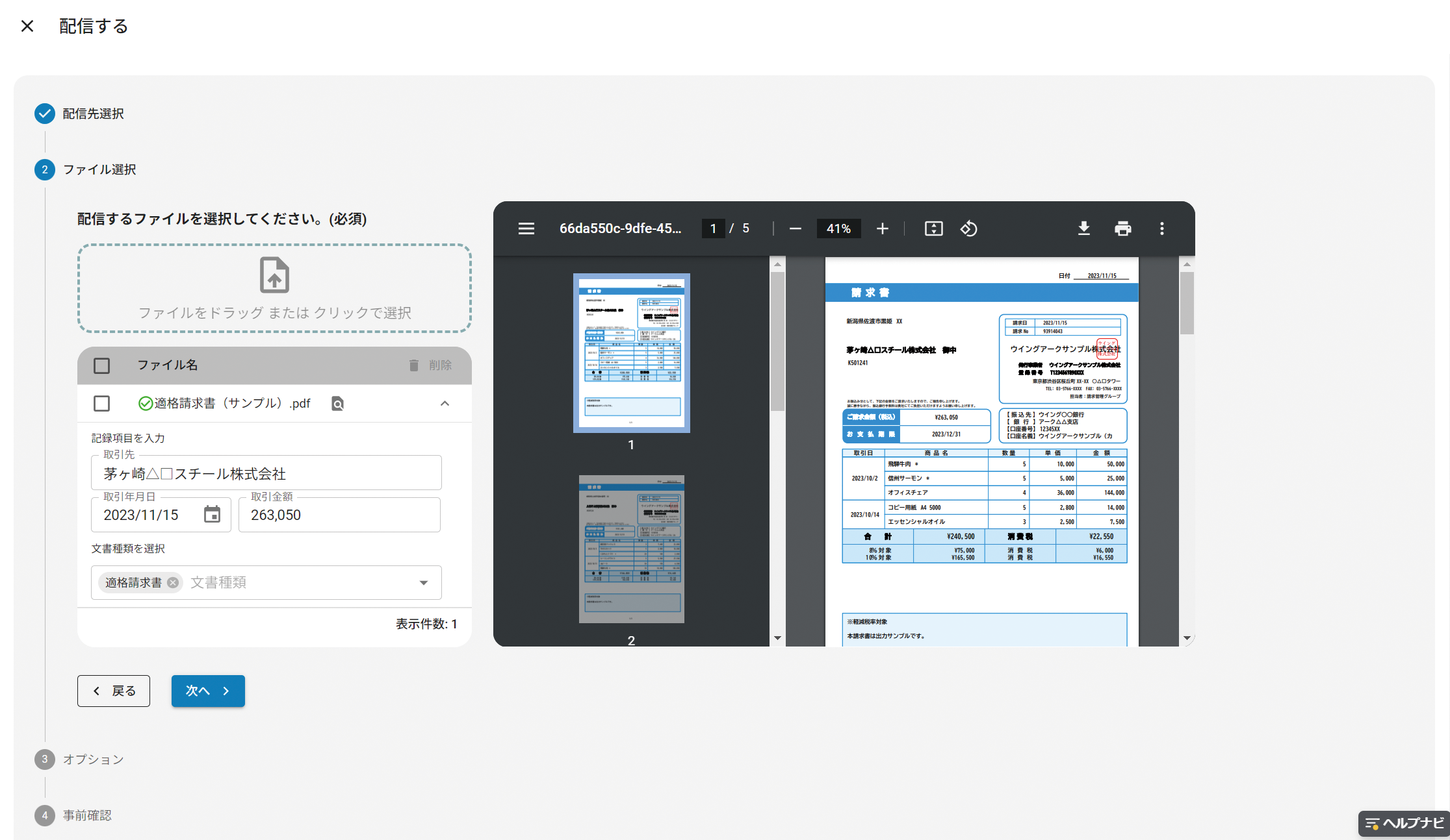 invoiceAgentのUI画面