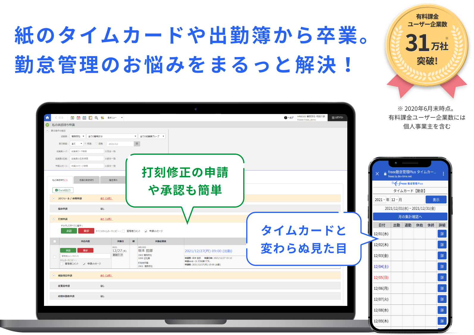 freee勤怠管理PlusのUI画面
