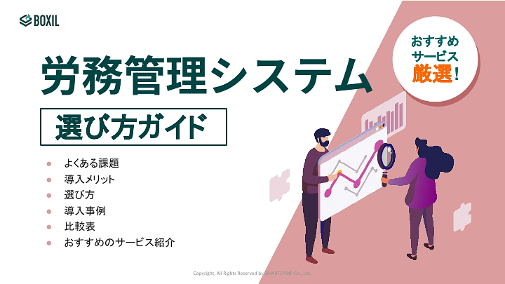 391_労務管理システム選び方ガイド_20241002.pptx.pdf