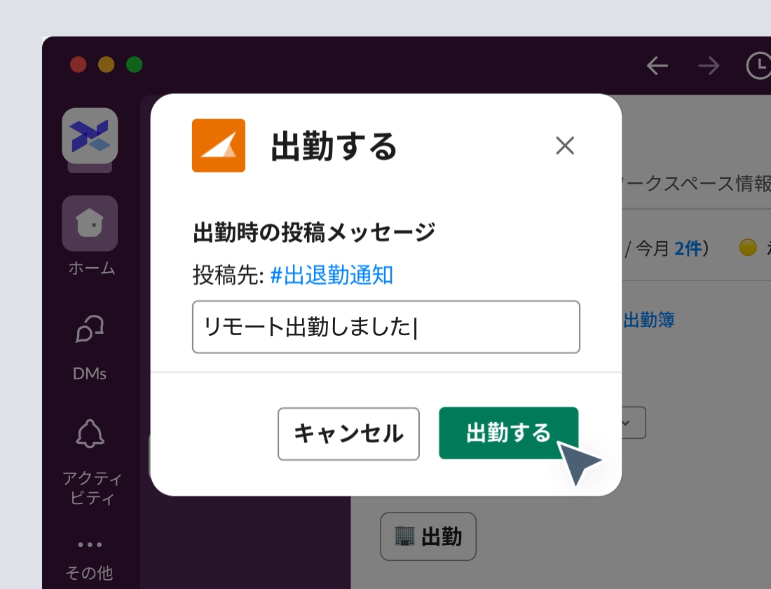 バクラク勤怠のUI画面