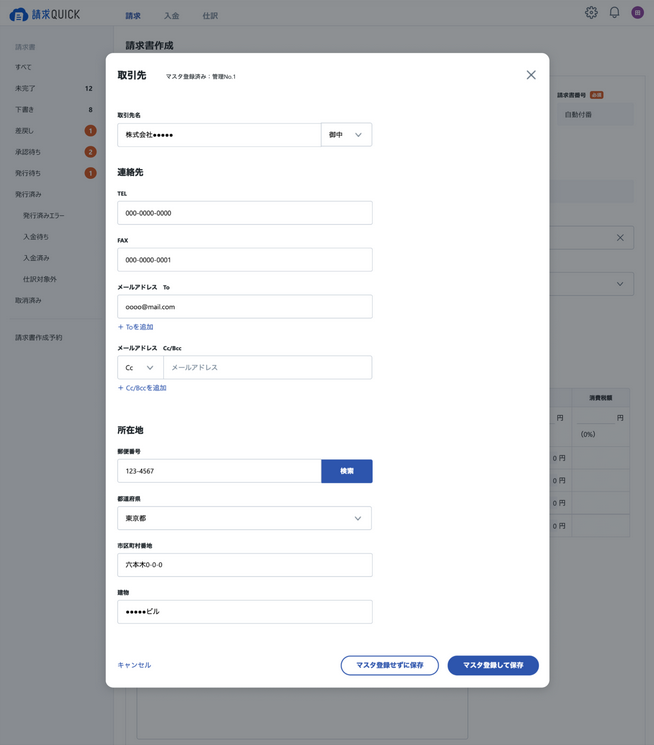 請求QUICKのUI画面