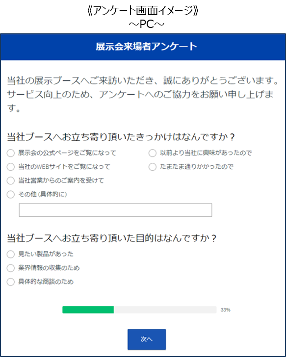 プラスワンリサーチのWEBアンケート作成のUI画面