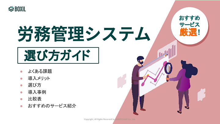 391_労務管理システム選び方ガイド_20241002.pptx.pdf