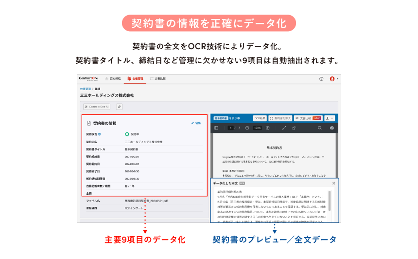 Contract OneのUI画面