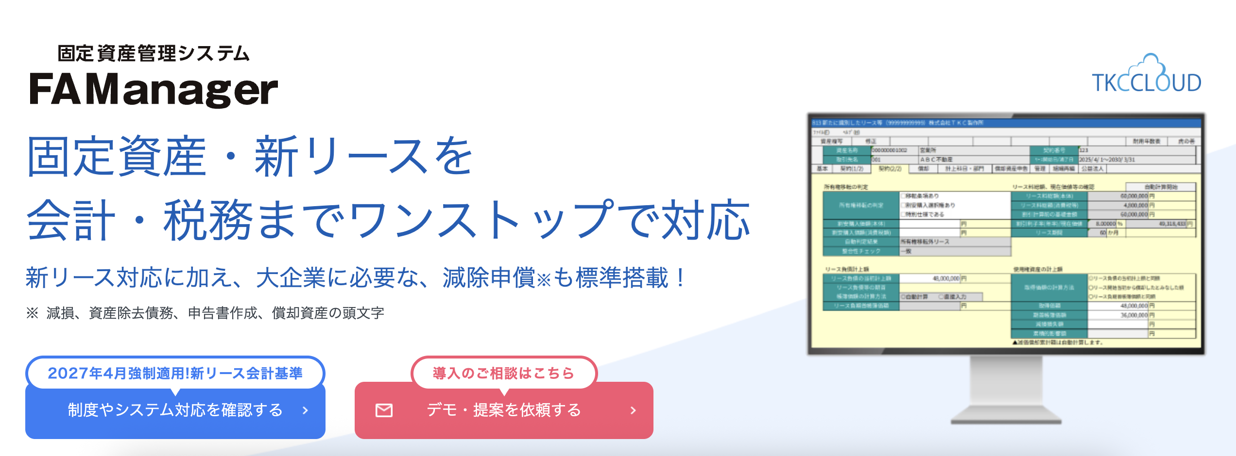 固定資産管理システム比較15選！機能とメリット・選び方
