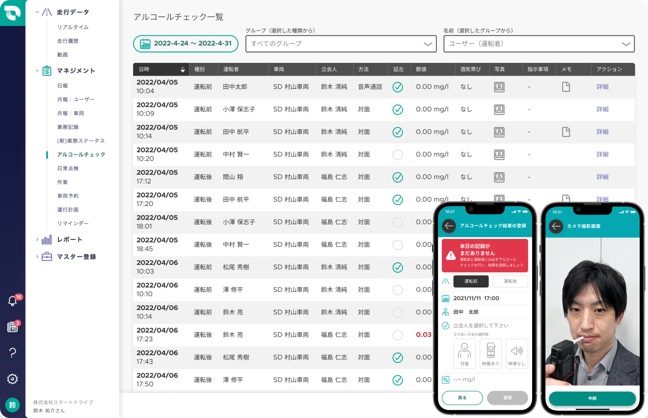 SmartDrive FleetのUI画面