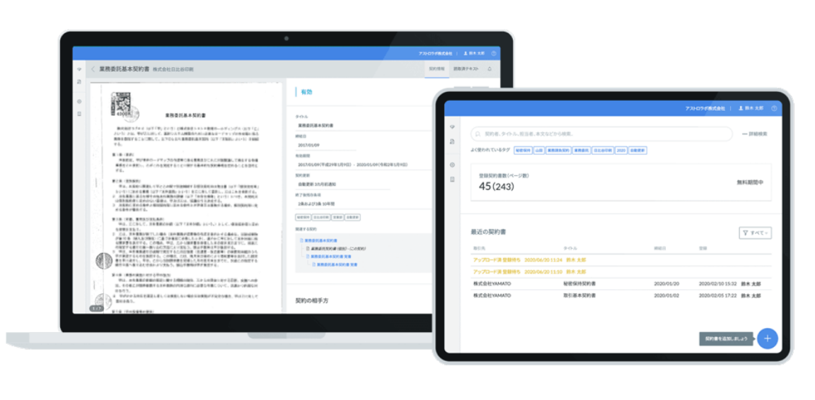 どこでも契約書クラウドのUI画面