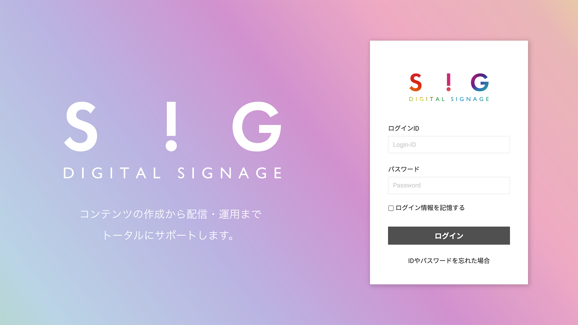 SiGのUI画面