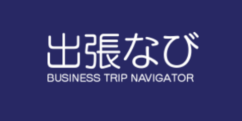 出張なび