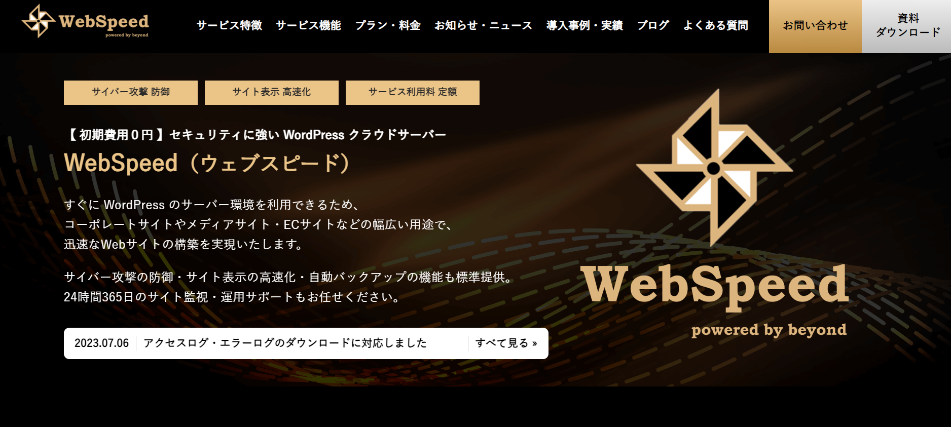 ウェブスピードのUI画面