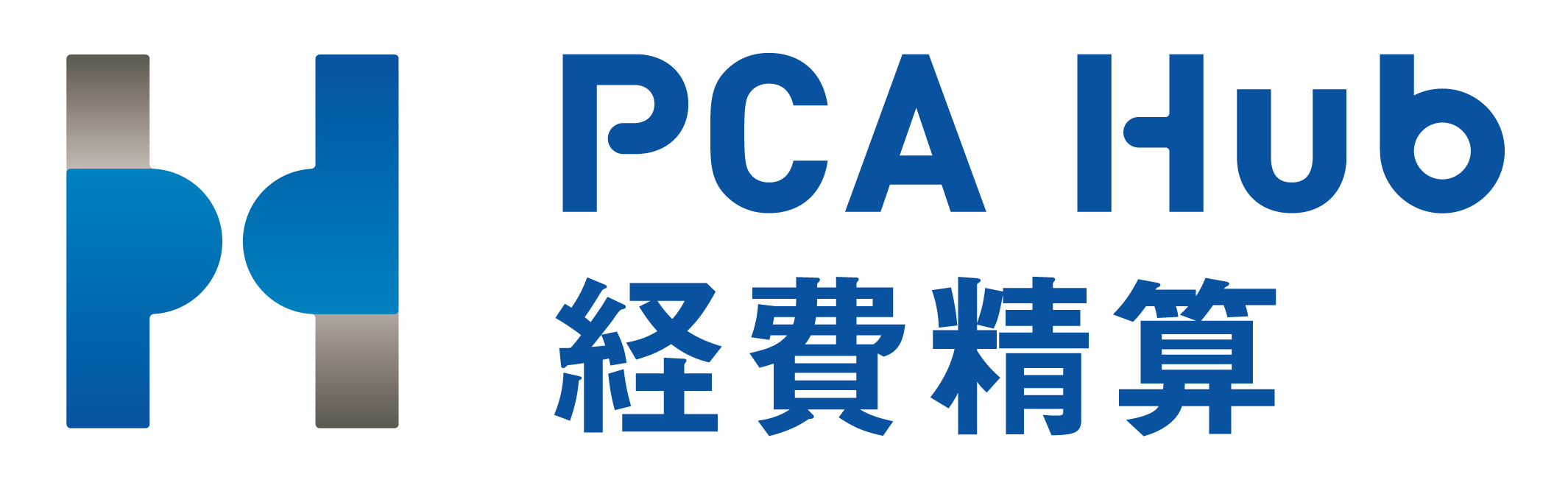 PCA Hub 経費精算