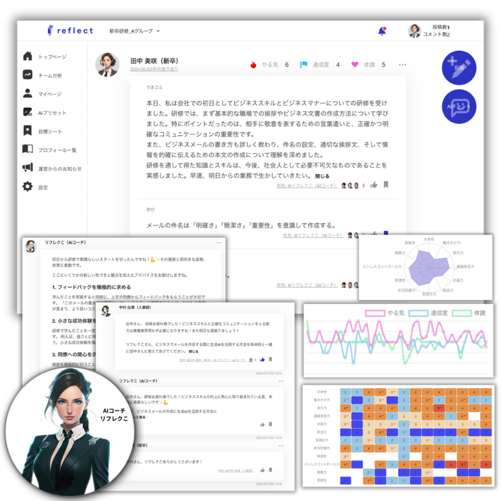 リフレクトのUI画面