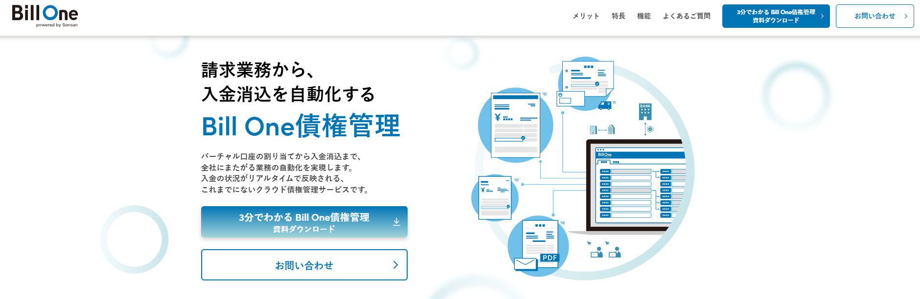 Bill One債権管理のUI画面