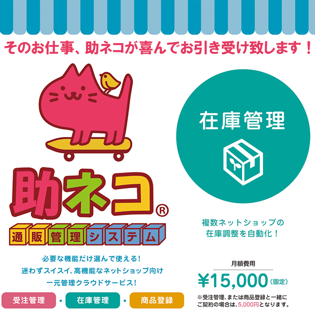 助ネコ 在庫管理のUI画面