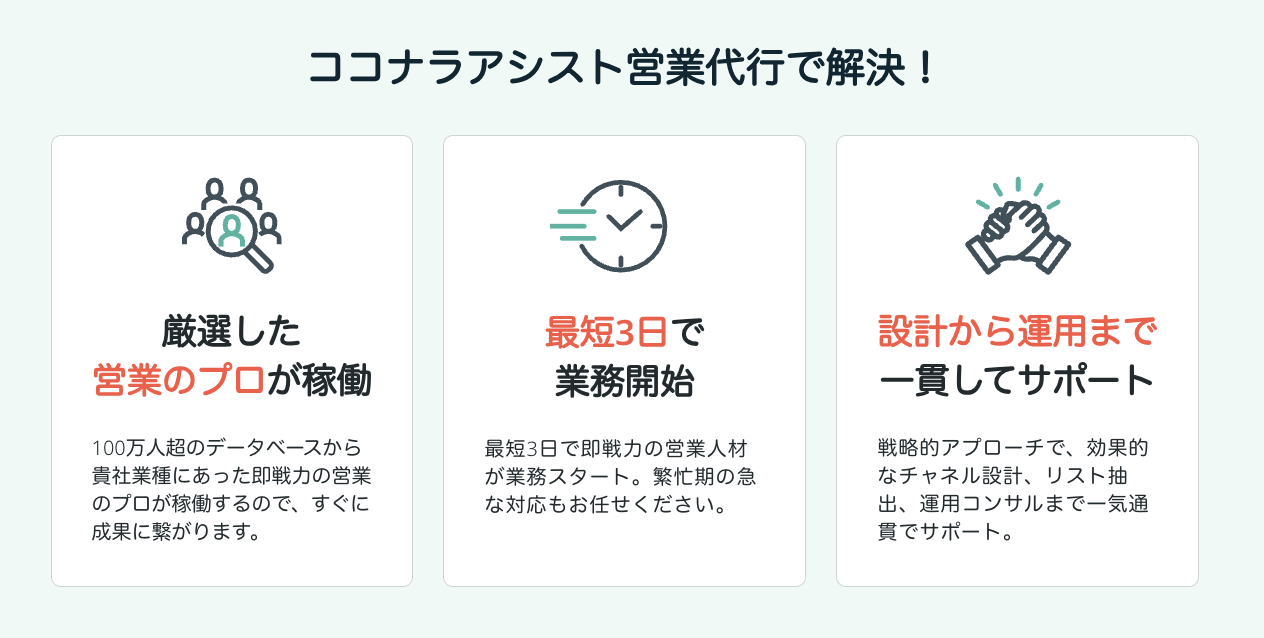ココナラ営業代行のUI画面