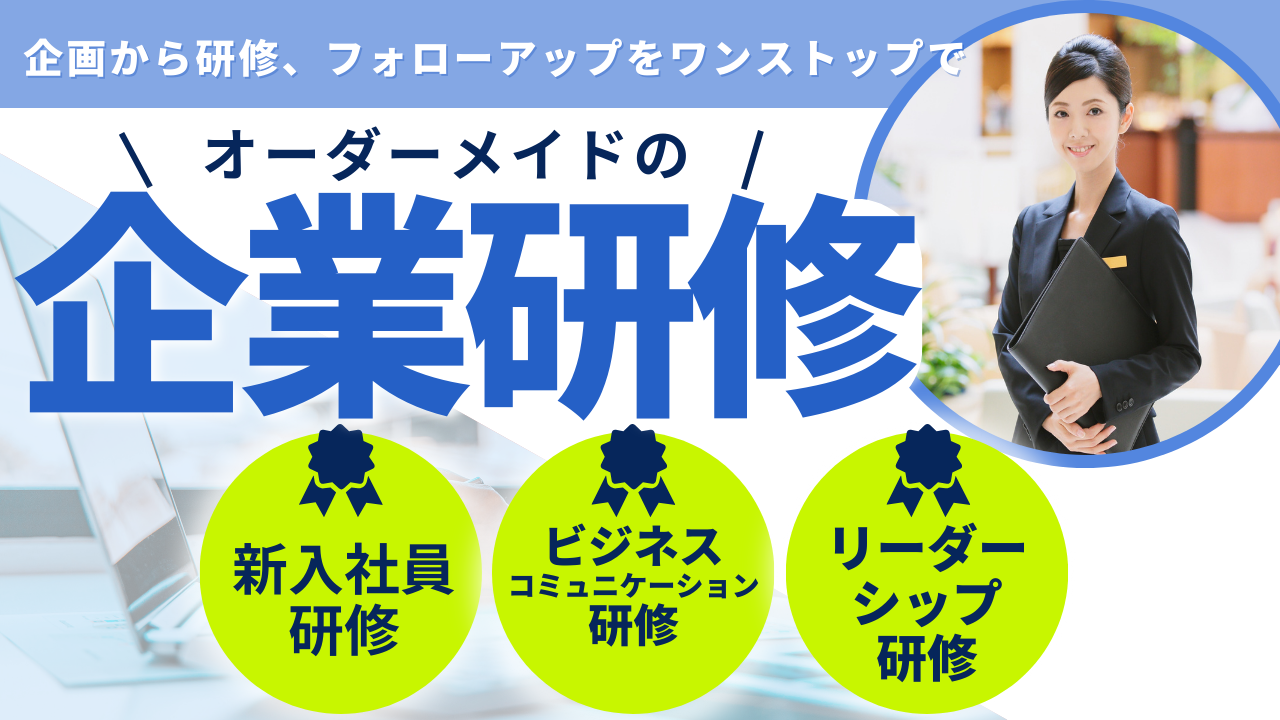 JSBCの企業研修
