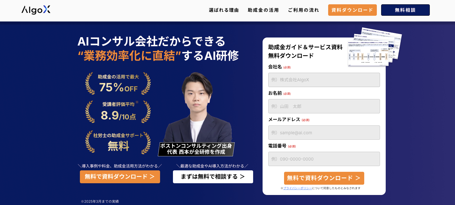 AlgoXのAI研修・人材育成サービスのUI画面