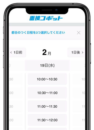 面接コボットのUI画面