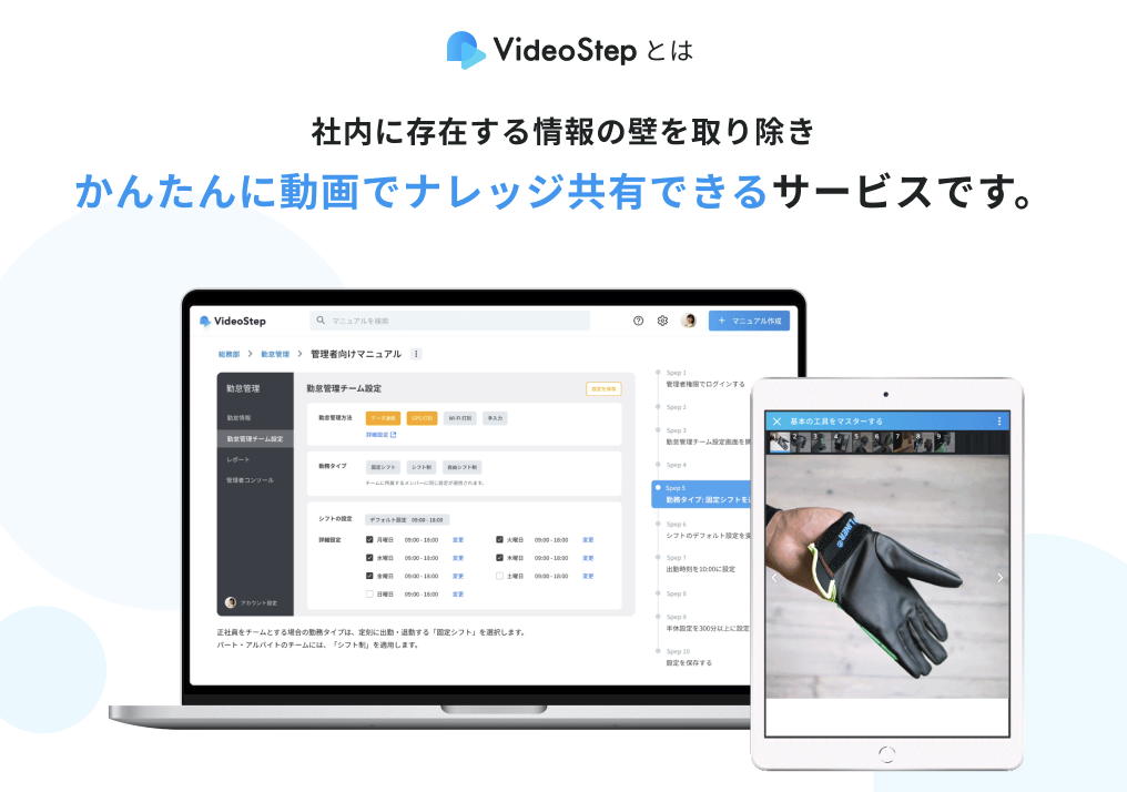 VideoStep（ビデオステップ）のUI画面