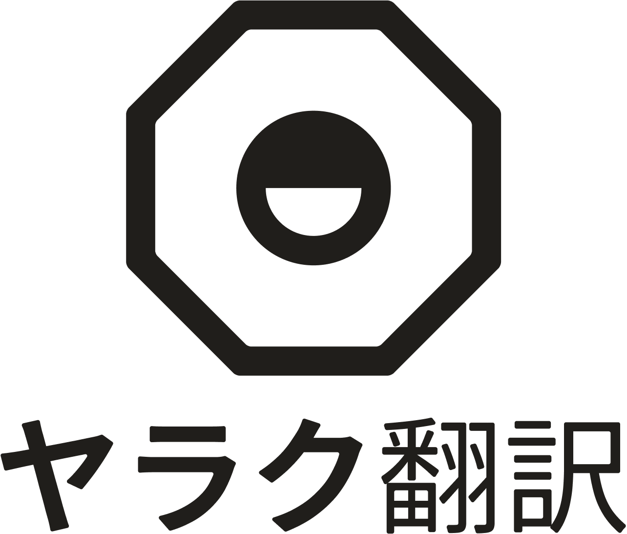 ヤラク翻訳
