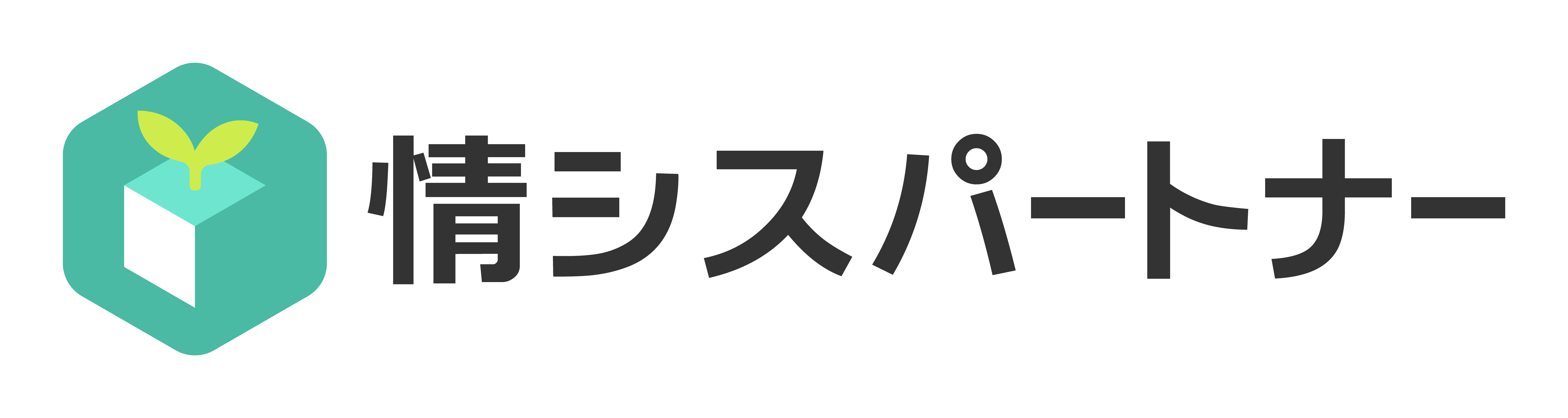 情シスパートナー