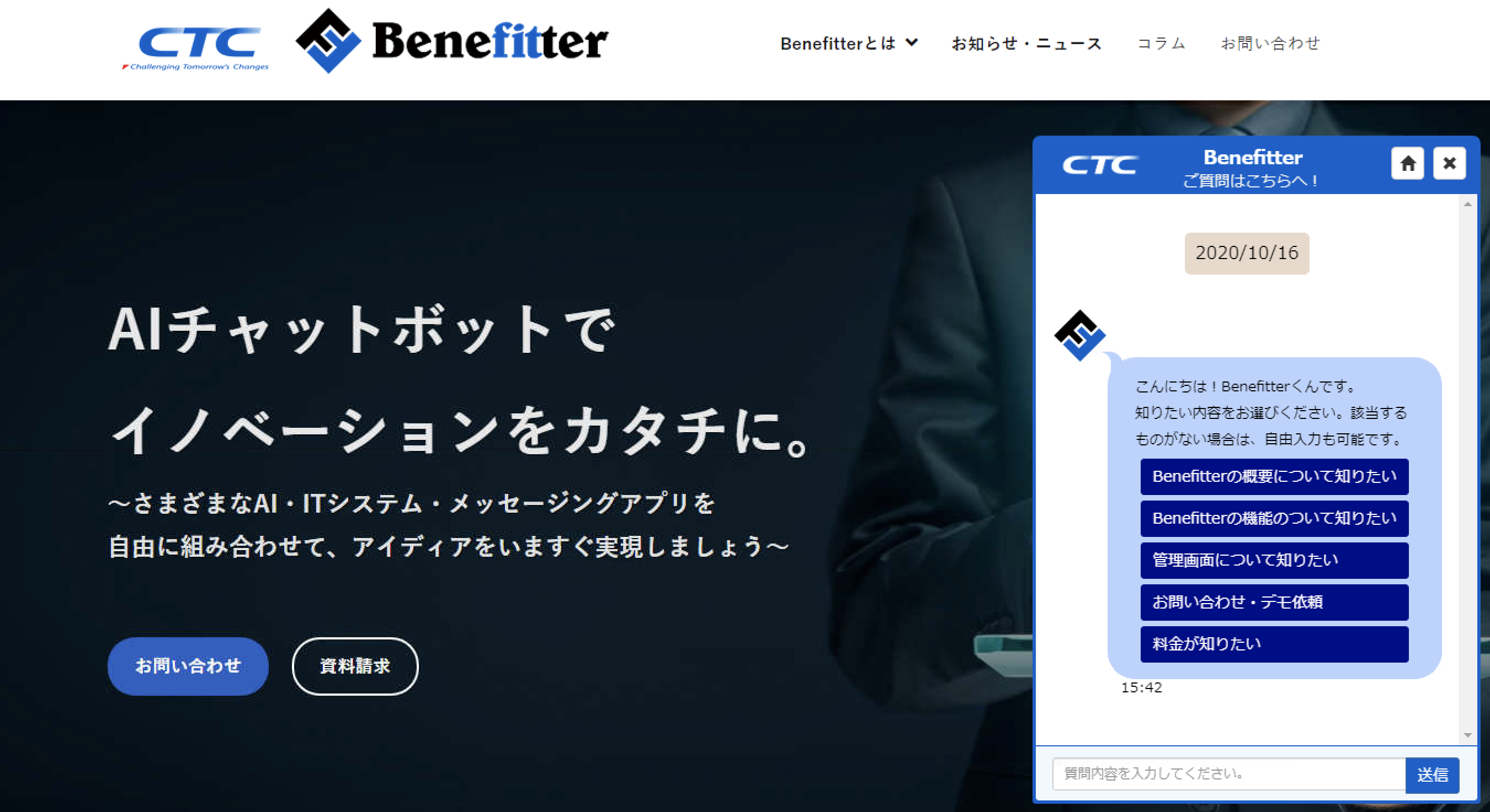 BenefitterのUI画面