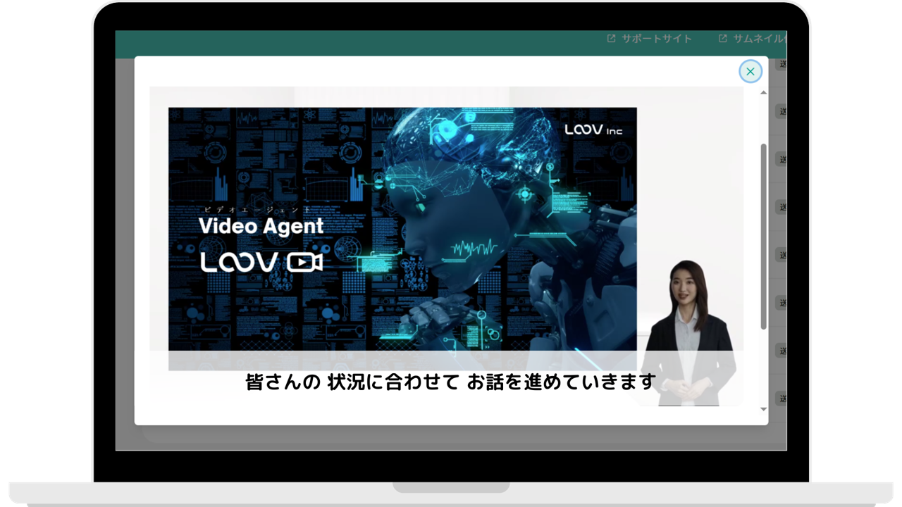 LOOV for CSのUI画面