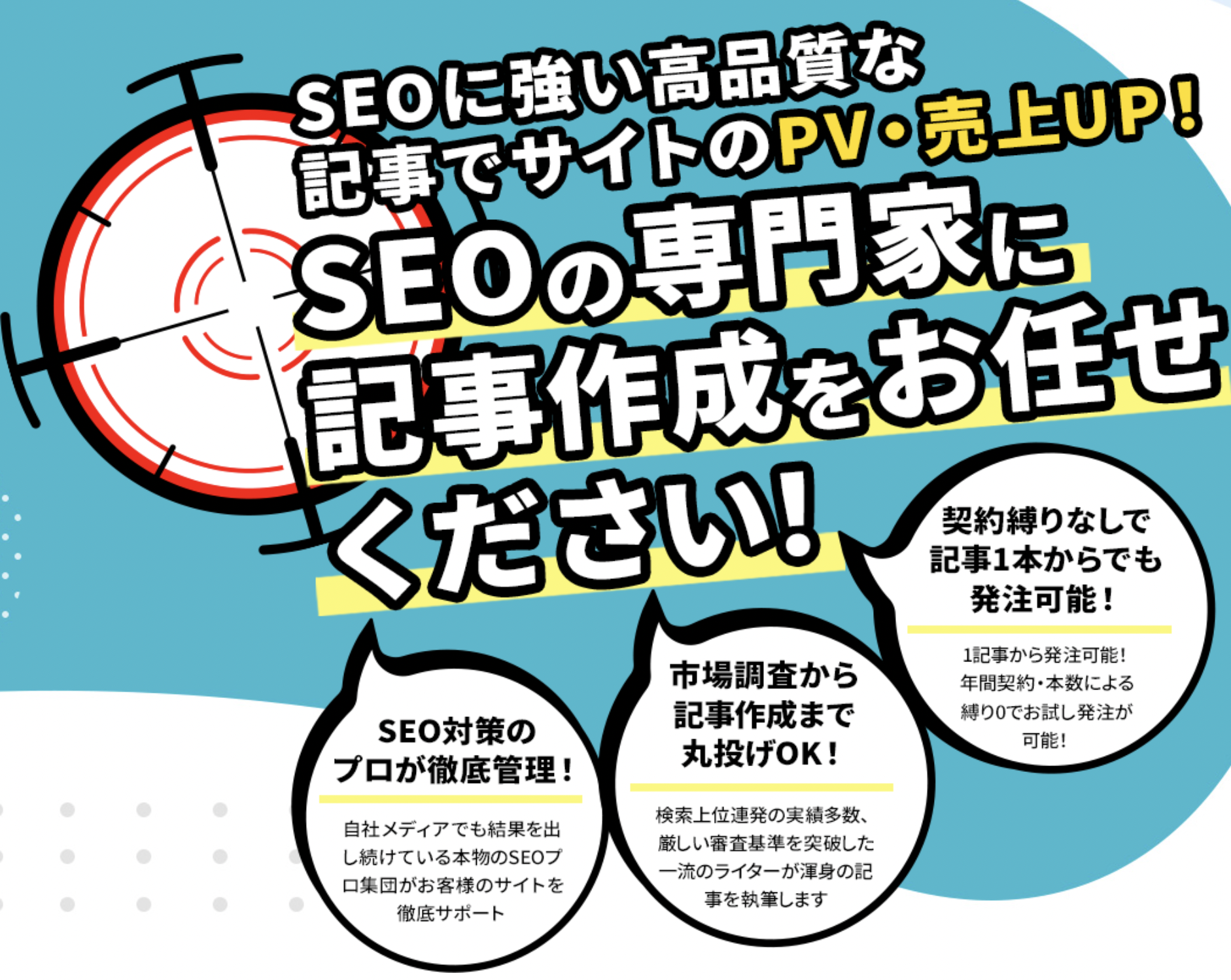 エイトの記事制作代行サービス