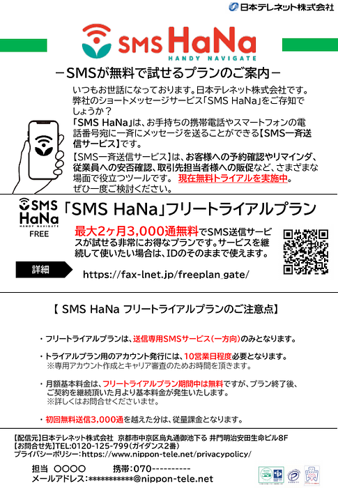 SMS HaNaの料金・機能・導入事例 | BOXIL
