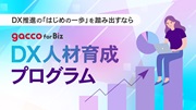 ドコモgaccoのDX人材育成プログラム