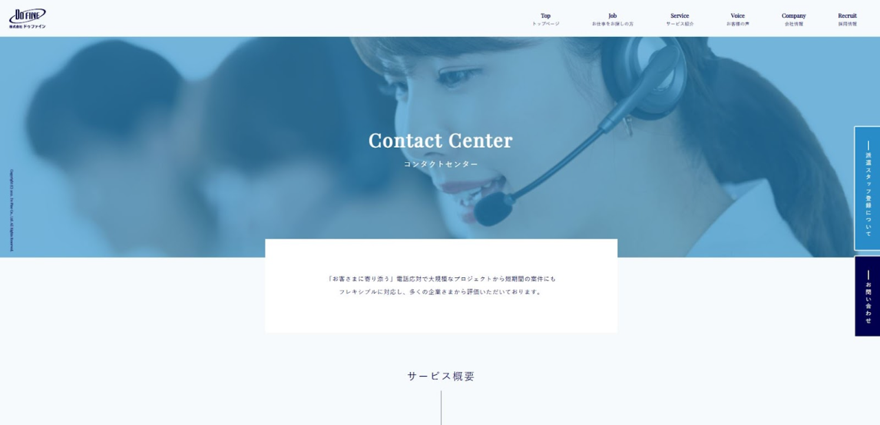 ドゥファインのコンタクトセンターのUI画面