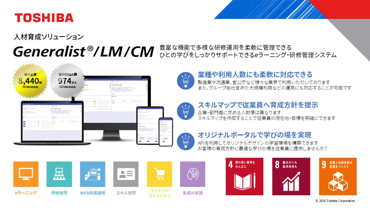 Generalist®／LMのUI画面