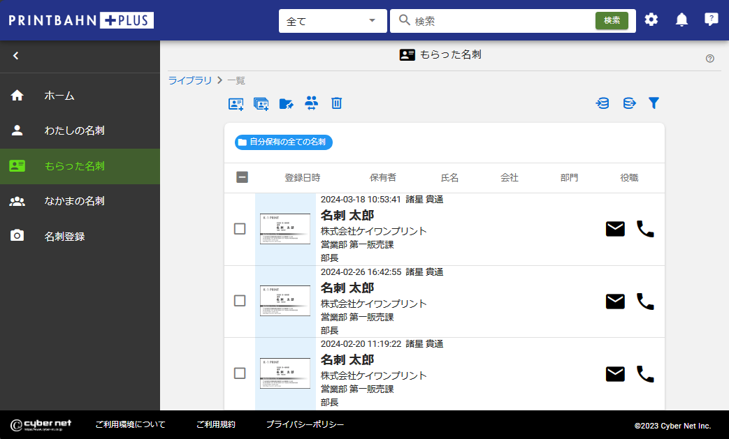PRINTBAHN PLUSのUI画面