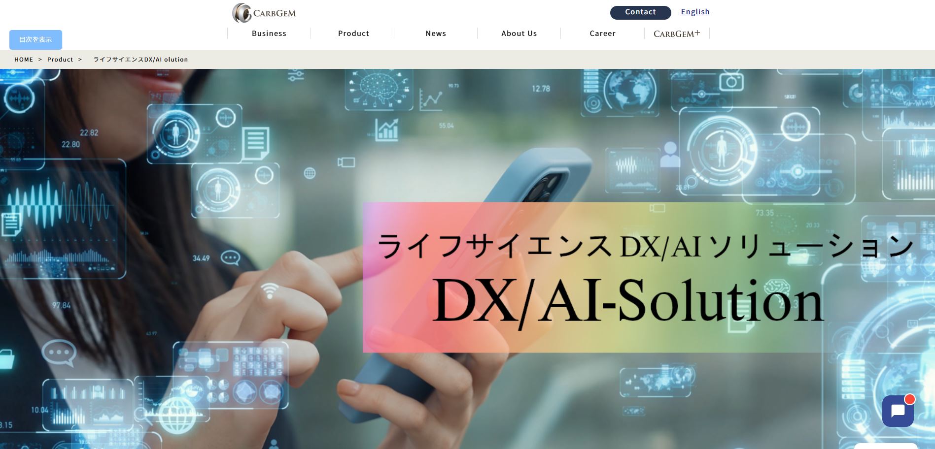 カーブジェンのライフサイエンスDX／AIソリューションのUI画面