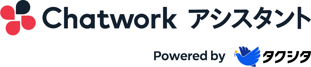 Chatwork 採用アシスタント